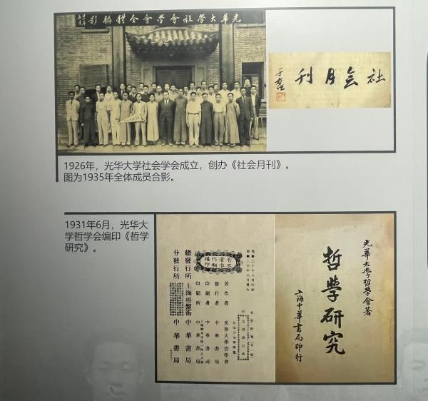 光华大学百年展2(1).jpg