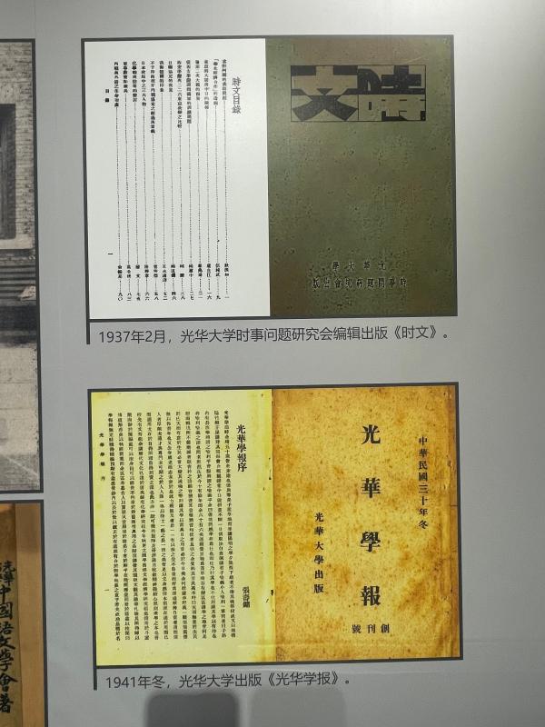 光华大学百年展3(2).jpg